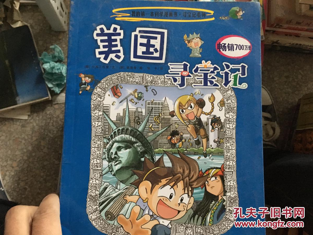 美国寻宝记9787539186825