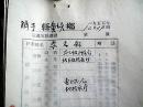 《解于县黄X乡1955年定产定购凭证》（每份5）