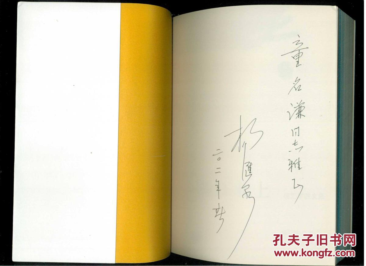 签名本:湘江北上 : 杨汇泉散文集