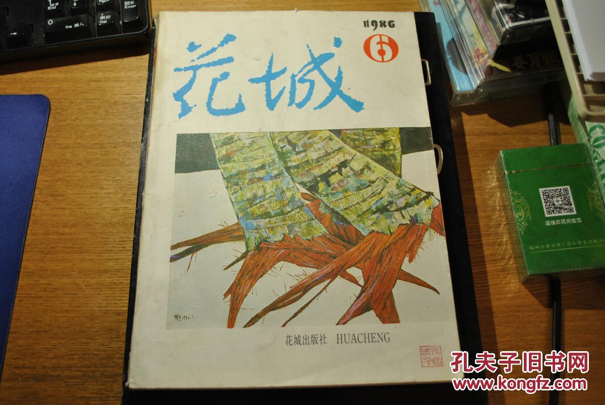 花城1986年第6期首发平凡的世界第一部