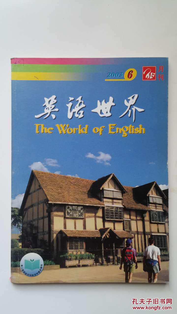 英语世界——2003年6期