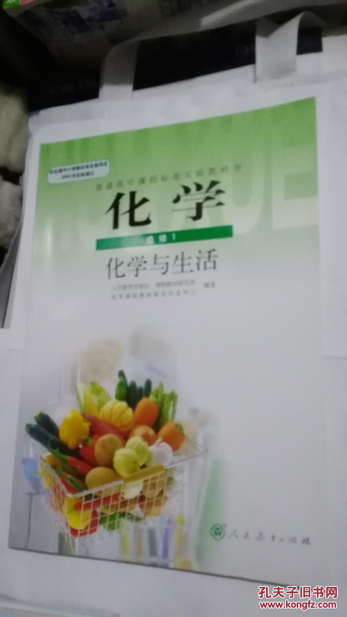 高中课本化学选修1