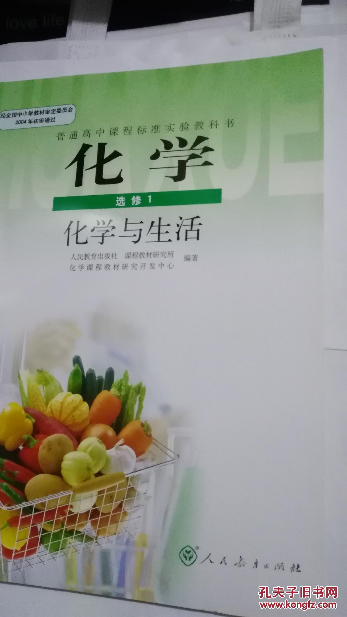 高中课本化学选修1