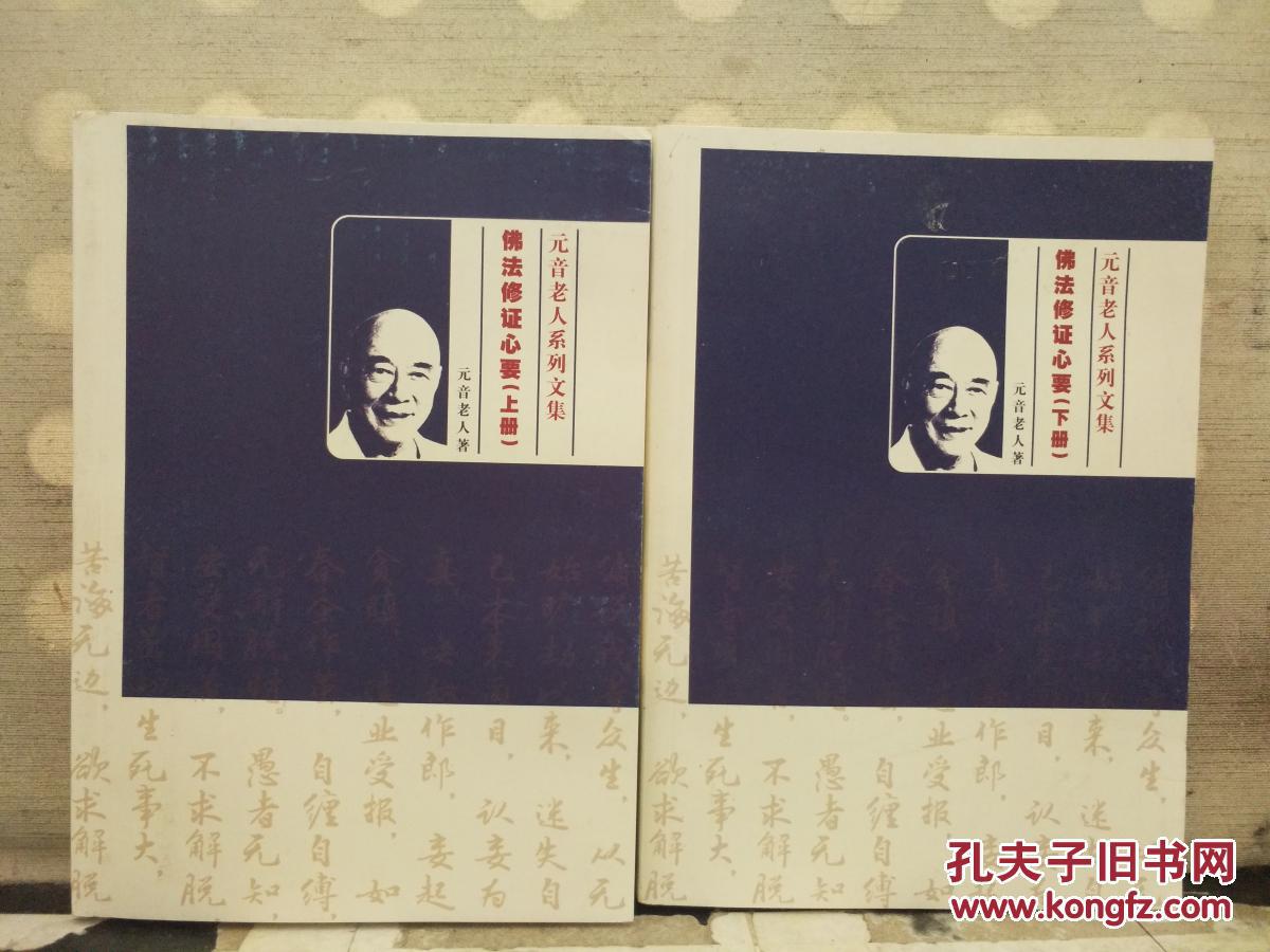 佛法修证心要(上下册)