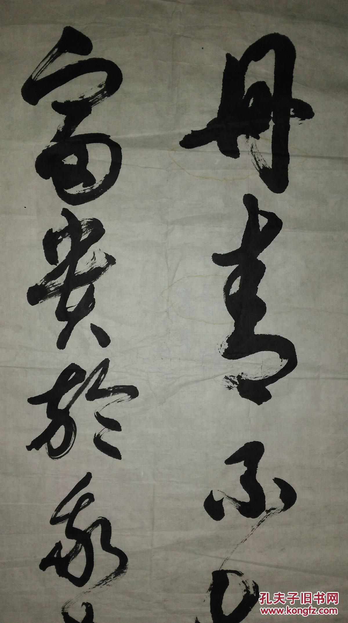 手书真迹书法杨毅草书丹青不知老将至富贵于我如浮云