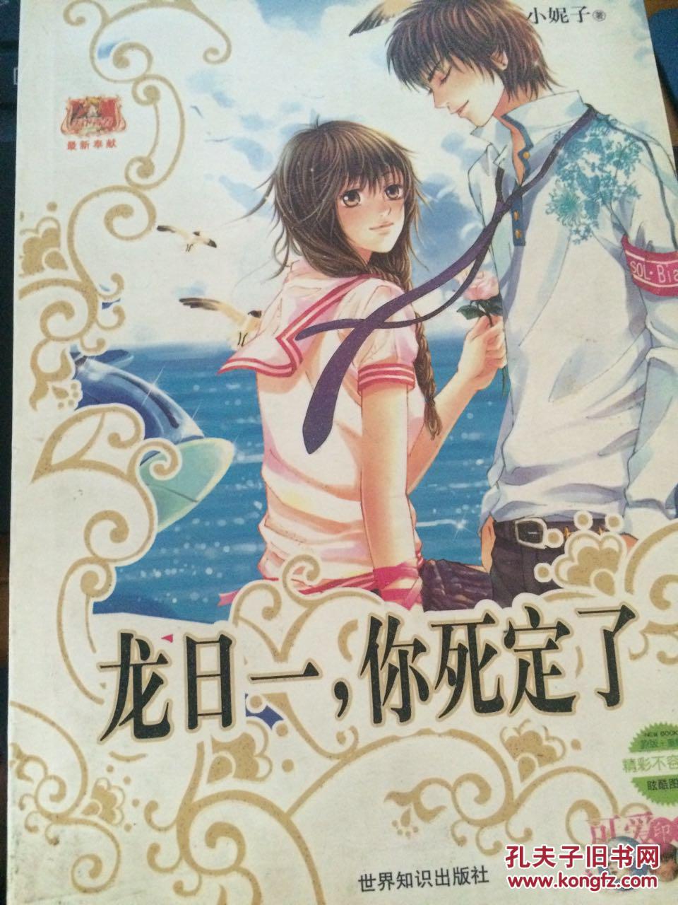 龙日一,你死定了