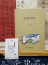 插图的故事  06年一版一印 品纸如图  书票一枚   便宜65元