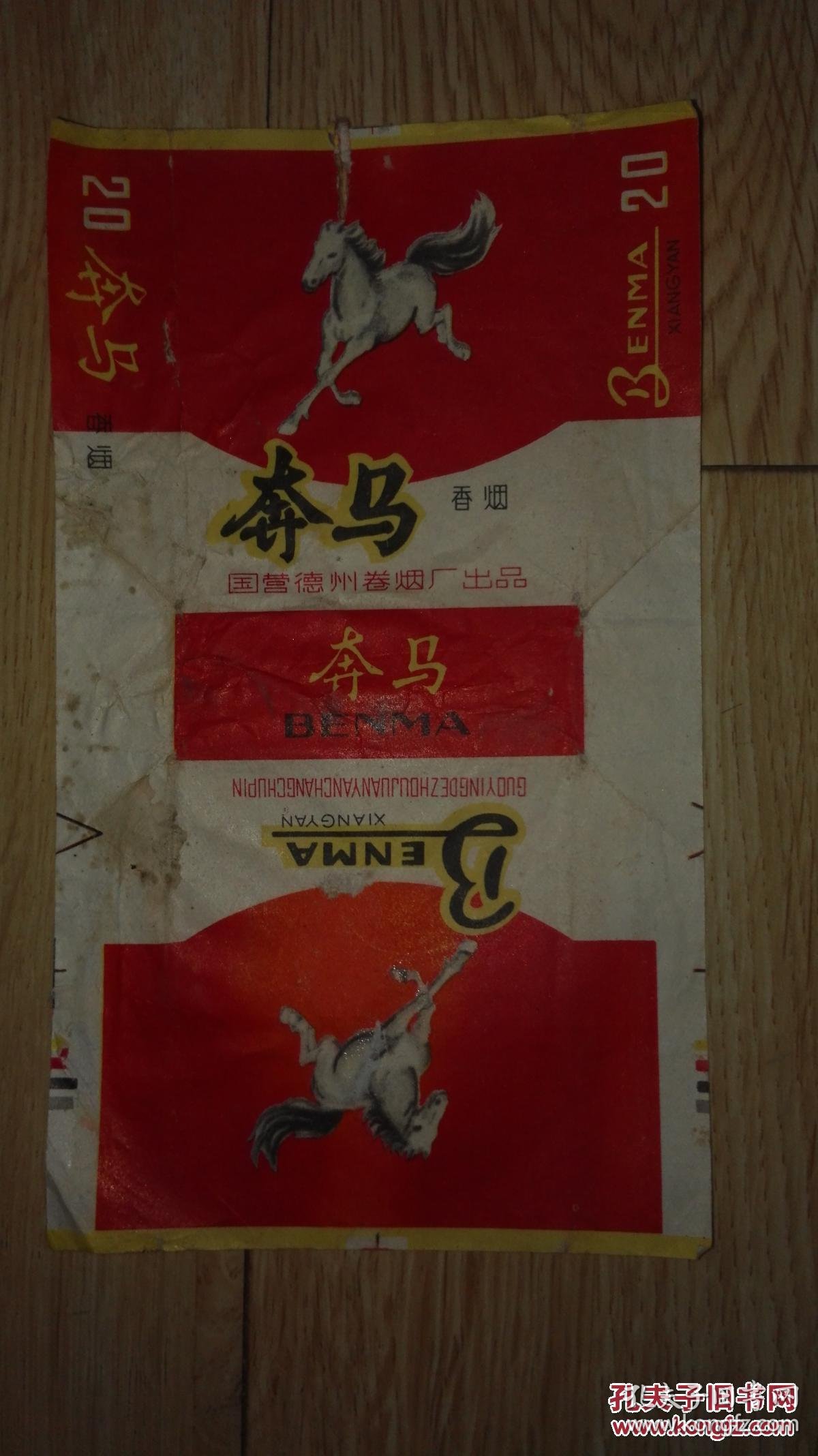 奔马烟标