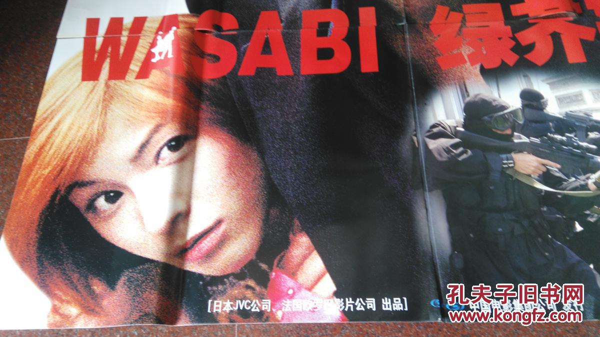 绿芥刑警(广沫凉子大片)----电影海报(4张合并巨幅)