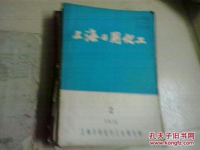 上海日用化工  1976年第2期        （总第18期）