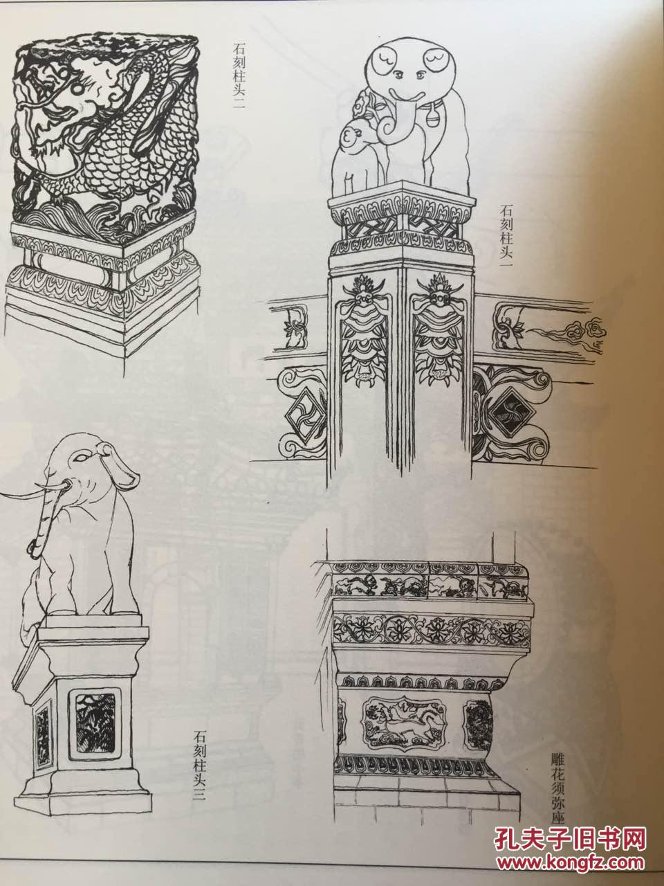 云南古建筑白描【上下册】