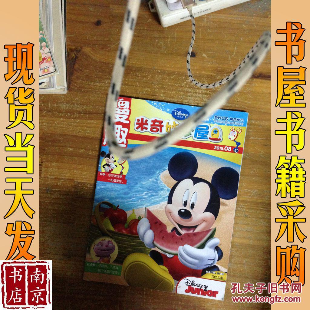 漫趣 米奇妙妙屋 2015 8