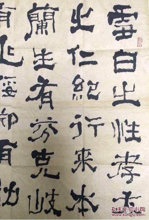 郭风惠 书法