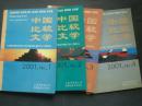 中国比较文学 2001年第1.2.3.4期．.