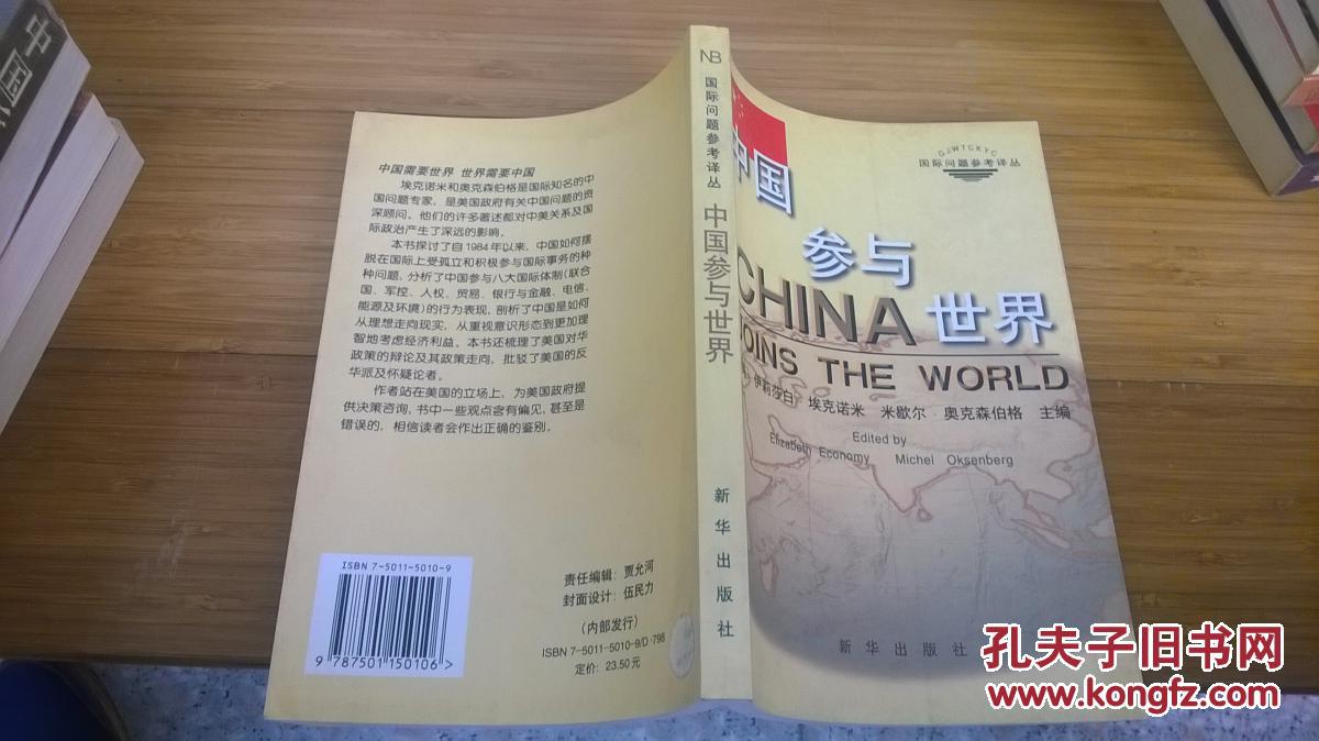 中国参与世界【3】