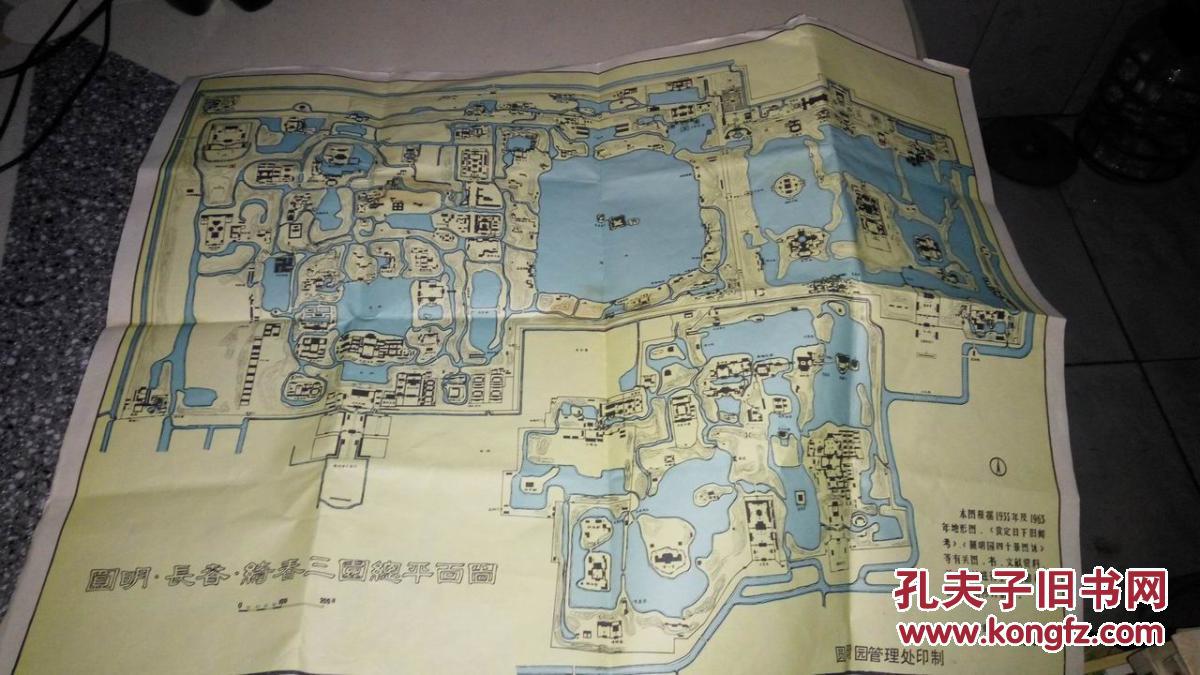 圆明·长春·绮春三园总平面图 1979年 4开独版 背面黑白长春园西洋