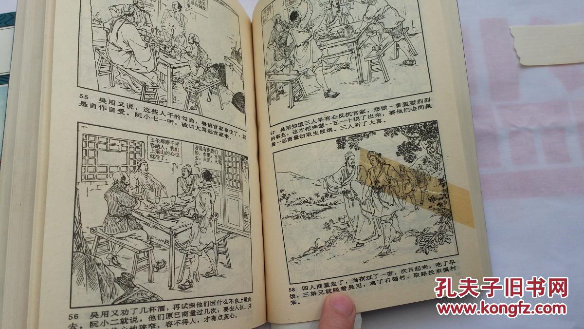 水浒传 老版本连环画