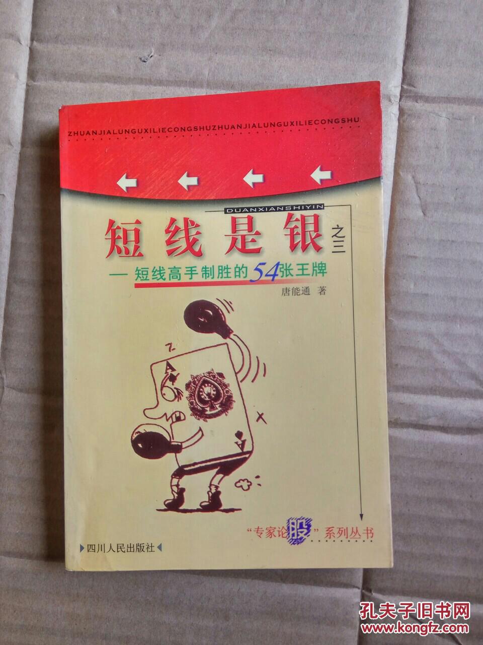 三.短线高手制胜的54张王牌