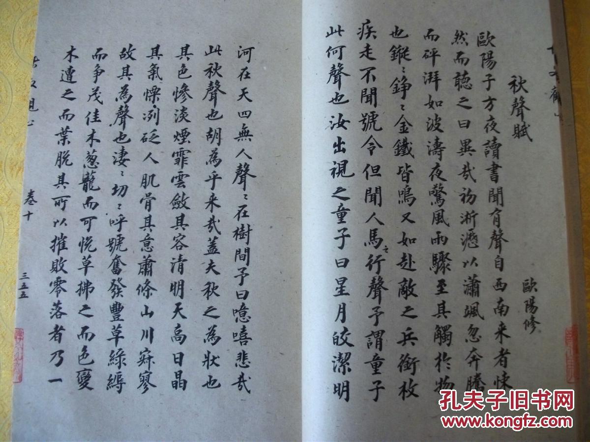 毛笔小楷手抄《古文观止(全12卷)原本