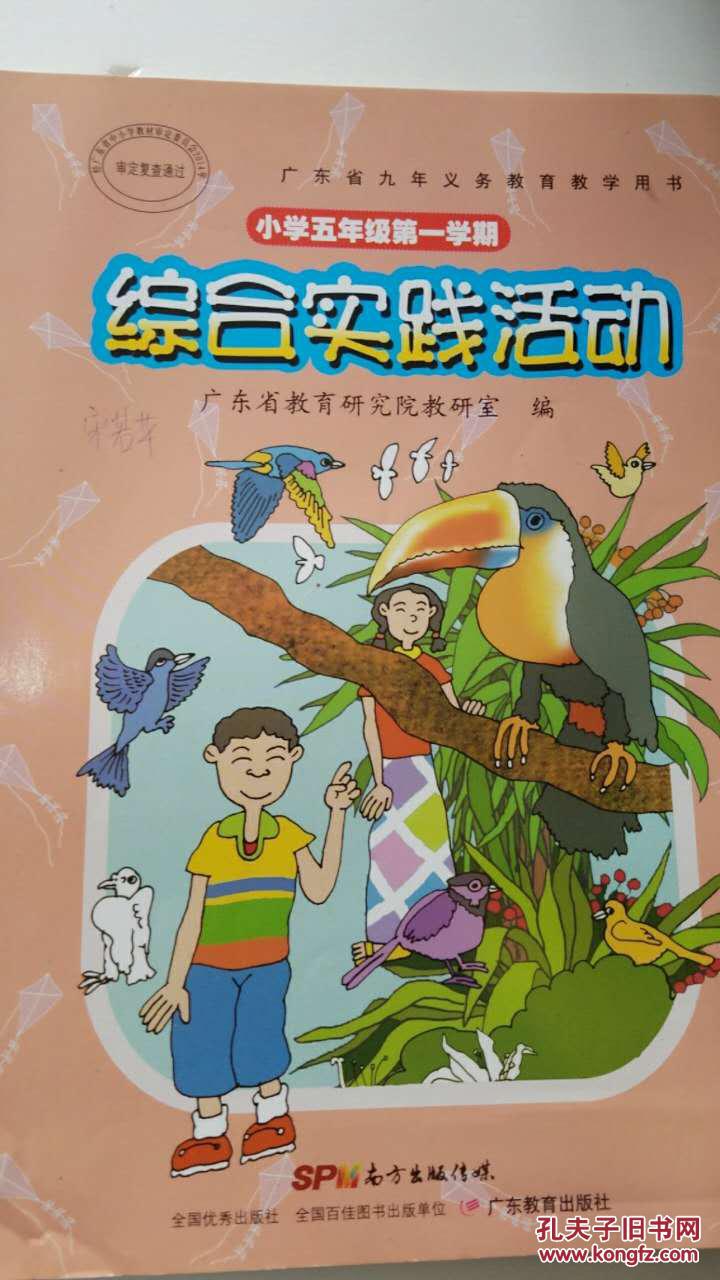 综合实践活动小学五年级第一学期
