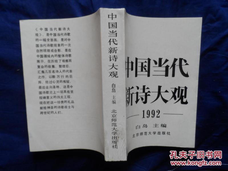 【z】中国当代新诗大观