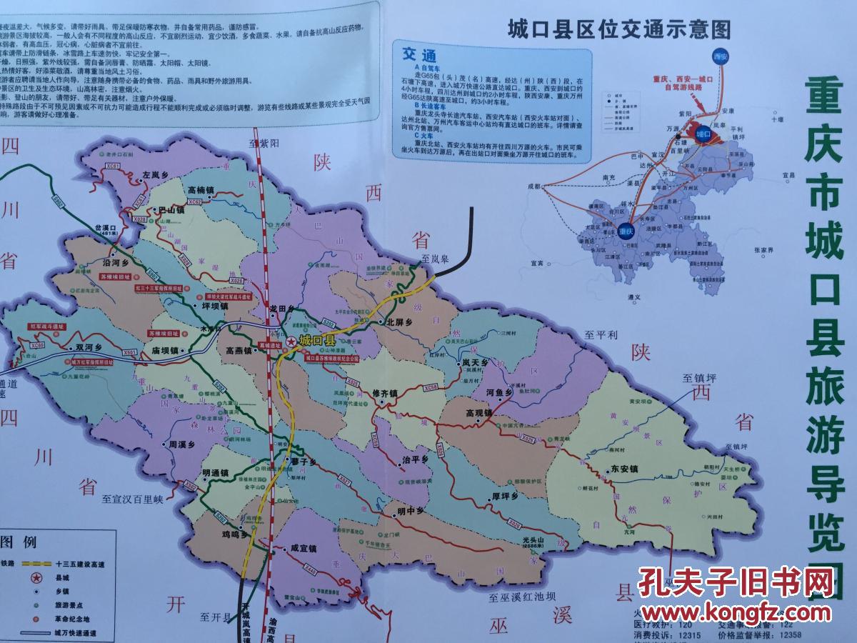 城口县地图 城口地图 重庆地图 特价地图