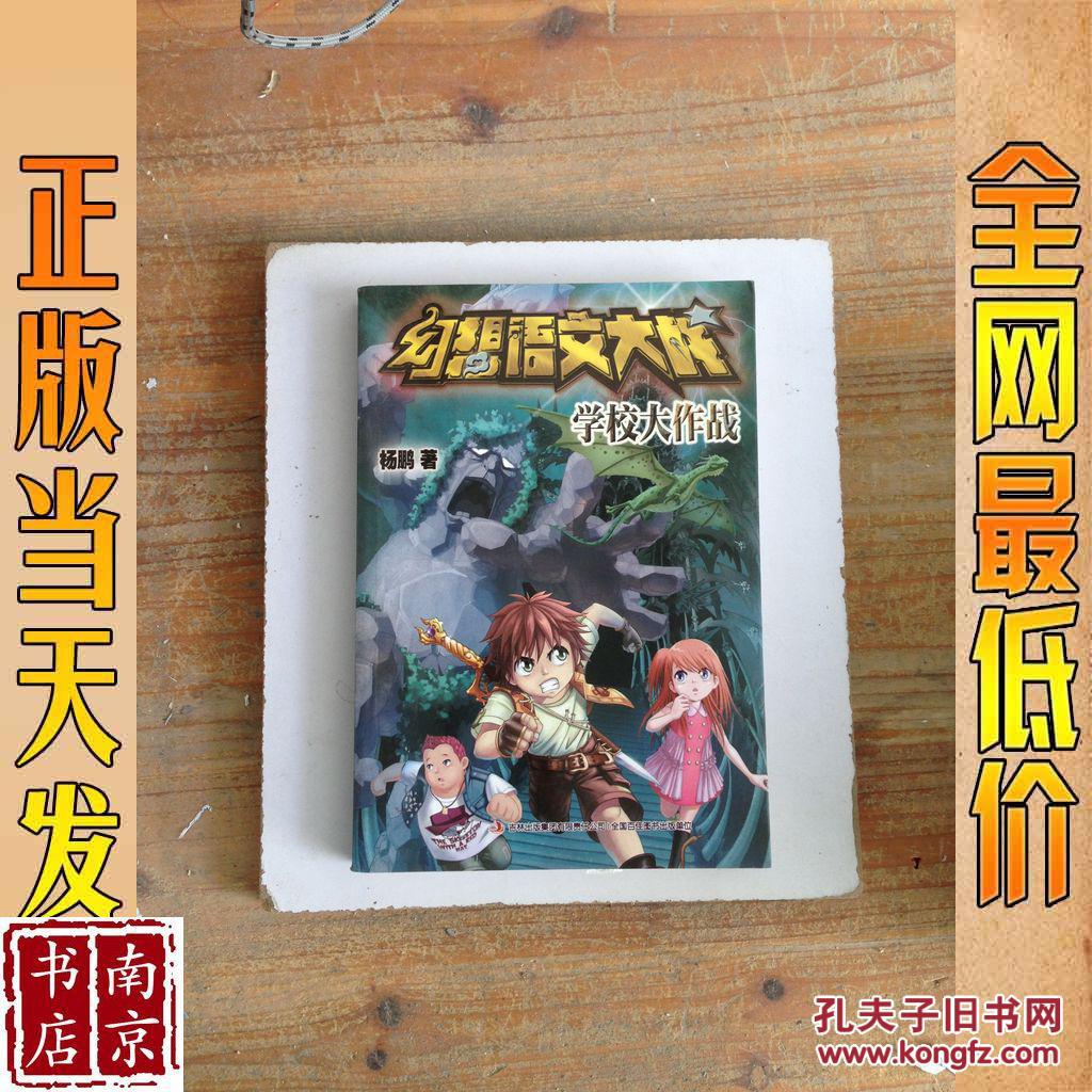 幻想语文大战 学校大作战