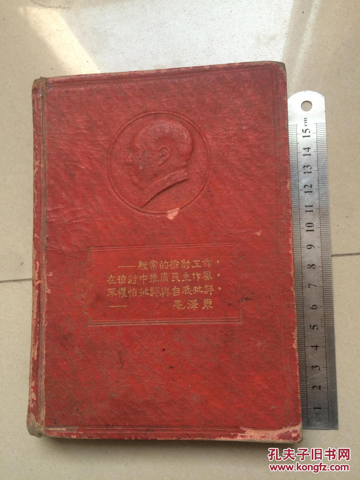 1953年解放初期精品日记本 红星日记 前面有毛泽东主席早期图片封面凸起毛主席头像 里面没有写字 3 1 孔夫子旧书网 1953年解放初期精品日记本 红星日记 前面有毛泽东主席早期图片封面凸起毛主席头像 里面没有写字 3 1 孔夫子旧书网