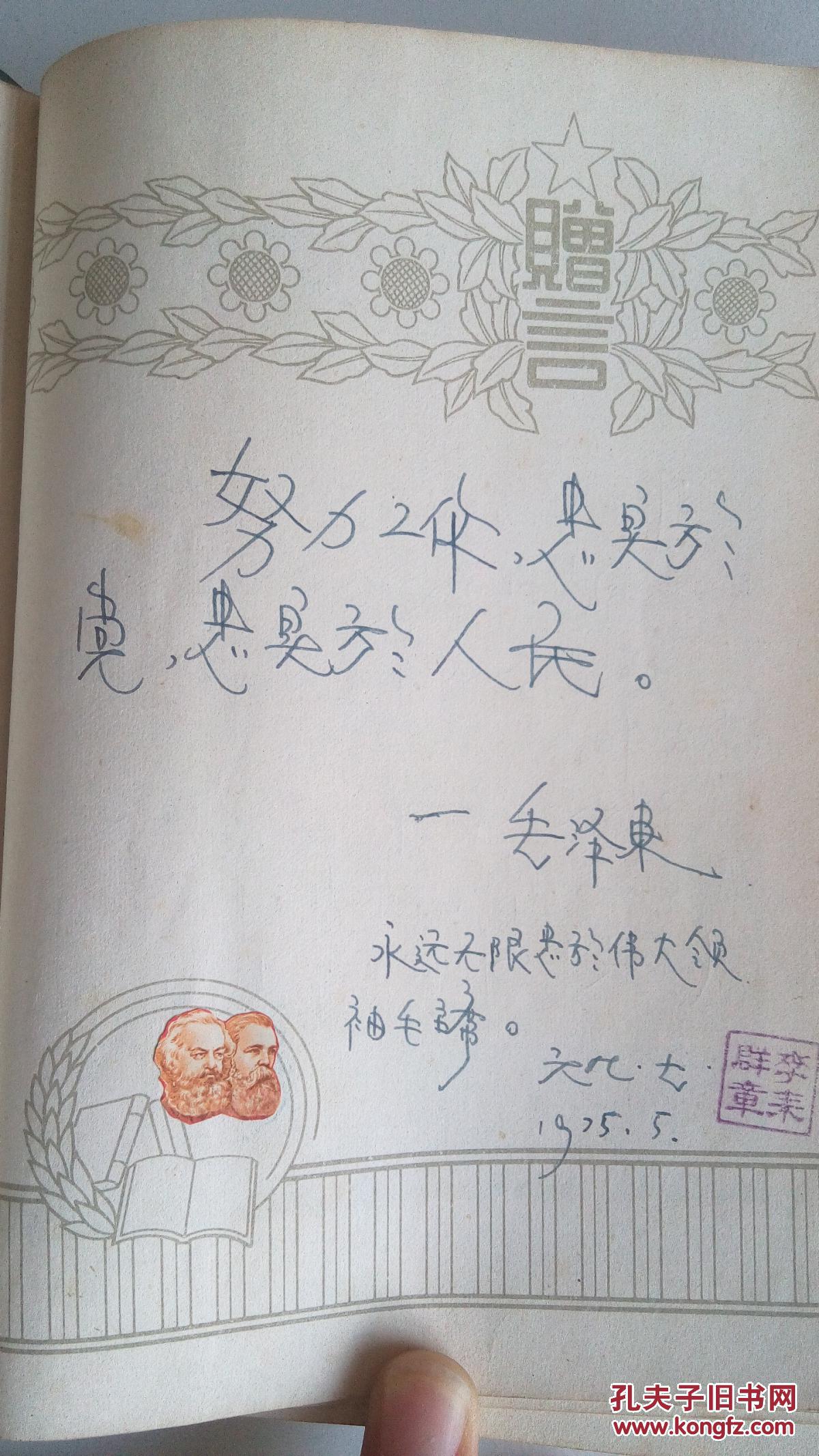 【有断裂】蓝塑皮学 雷锋日记本 扉页有一张纪104全世界无产者联合