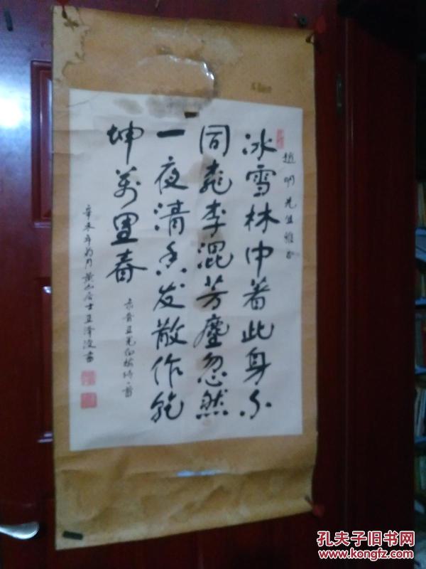 王泽浚黄山居士录晋王冕白梅诗一首书法1张原装精裱画心尺寸72cm495cm