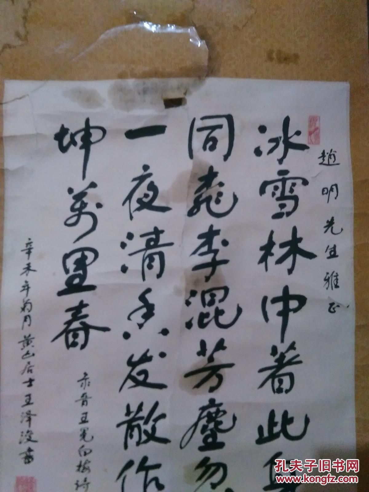 王泽浚黄山居士录晋王冕白梅诗一首书法1张原装精裱画心尺寸72cm495cm