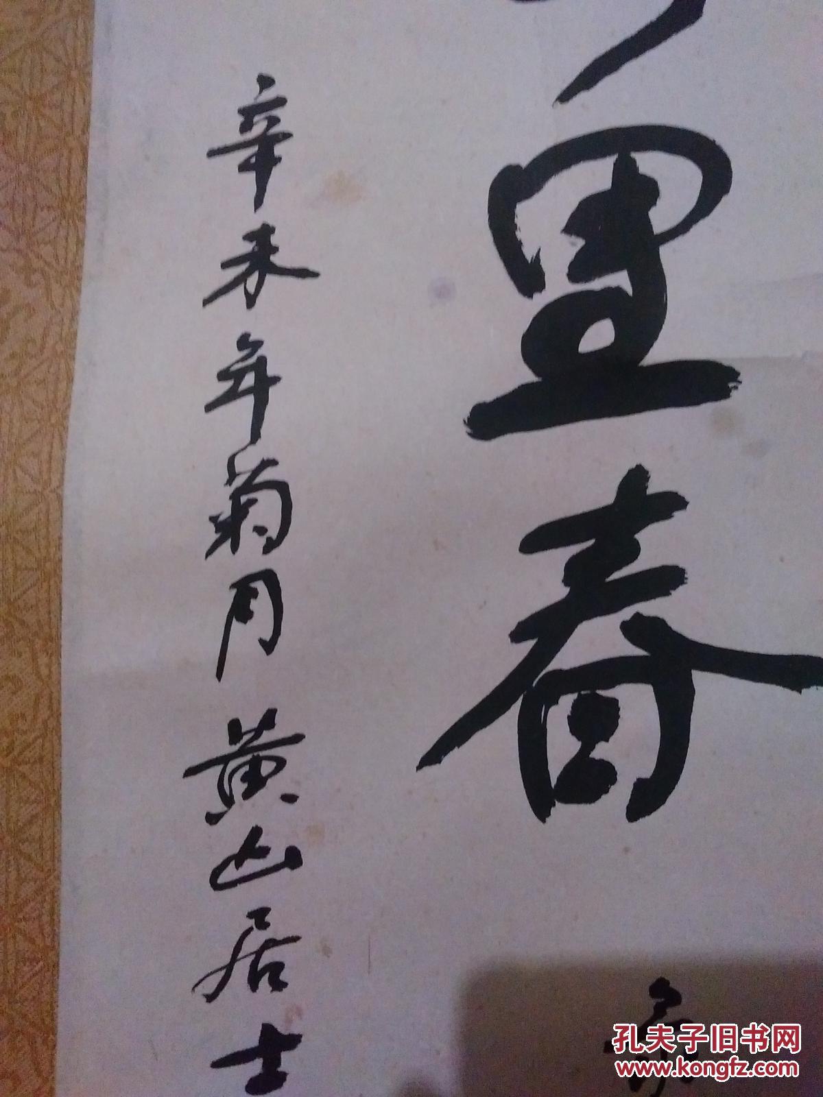 王泽浚黄山居士录晋王冕白梅诗一首书法1张原装精裱画心尺寸72cm495cm