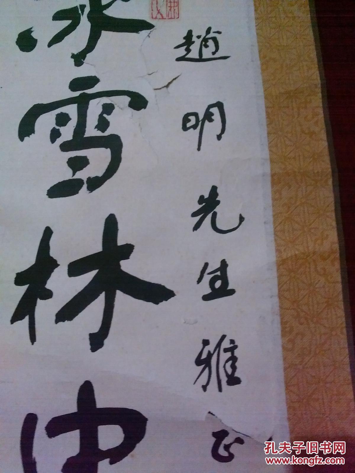 王泽浚黄山居士录晋王冕白梅诗一首书法1张原装精裱画心尺寸72cm495cm