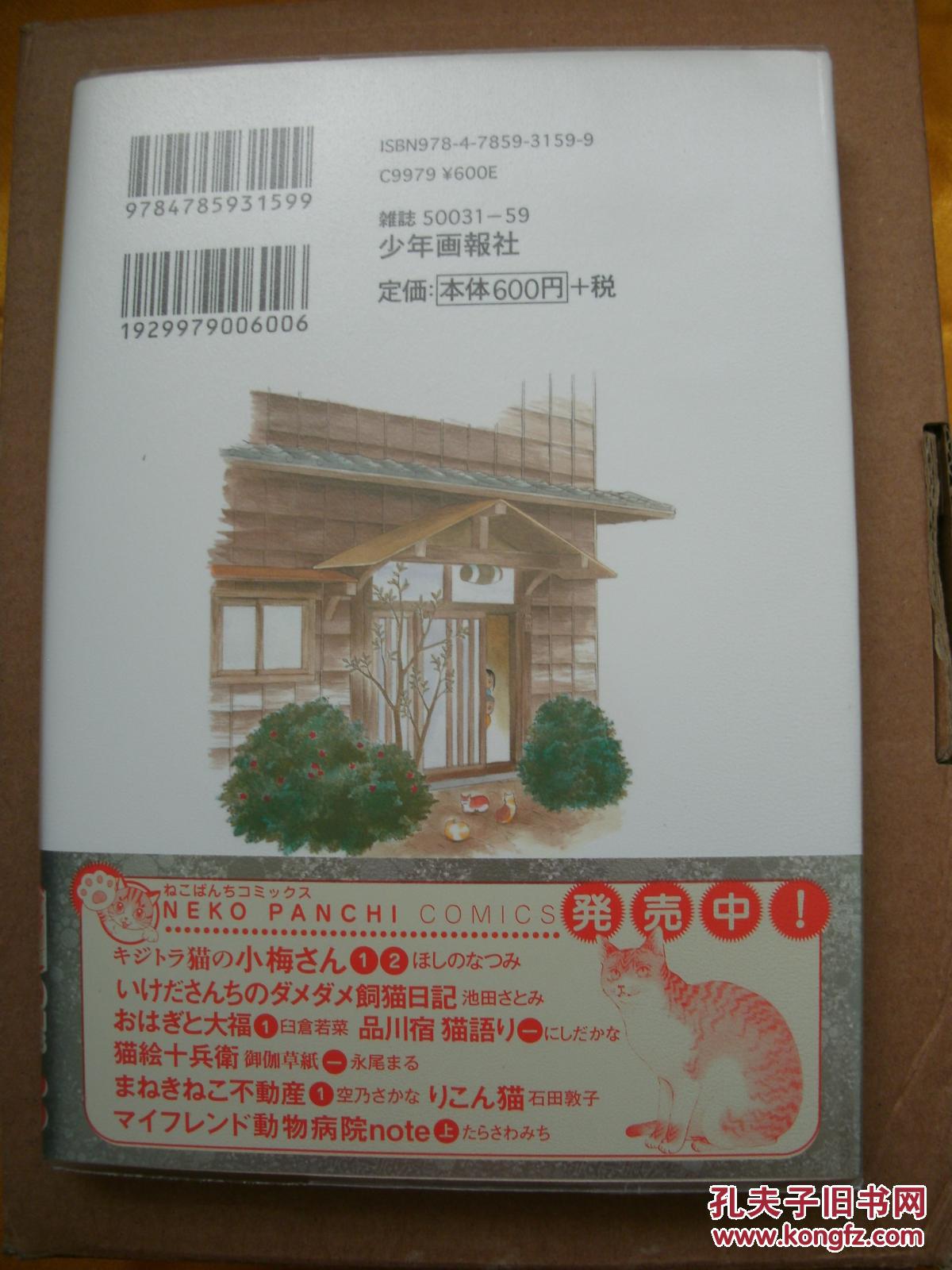 日文书日本漫画品川宿猫語り1巻にしだかな作品 孔夫子旧书网