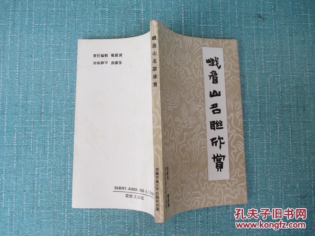 峨眉山名联欣赏