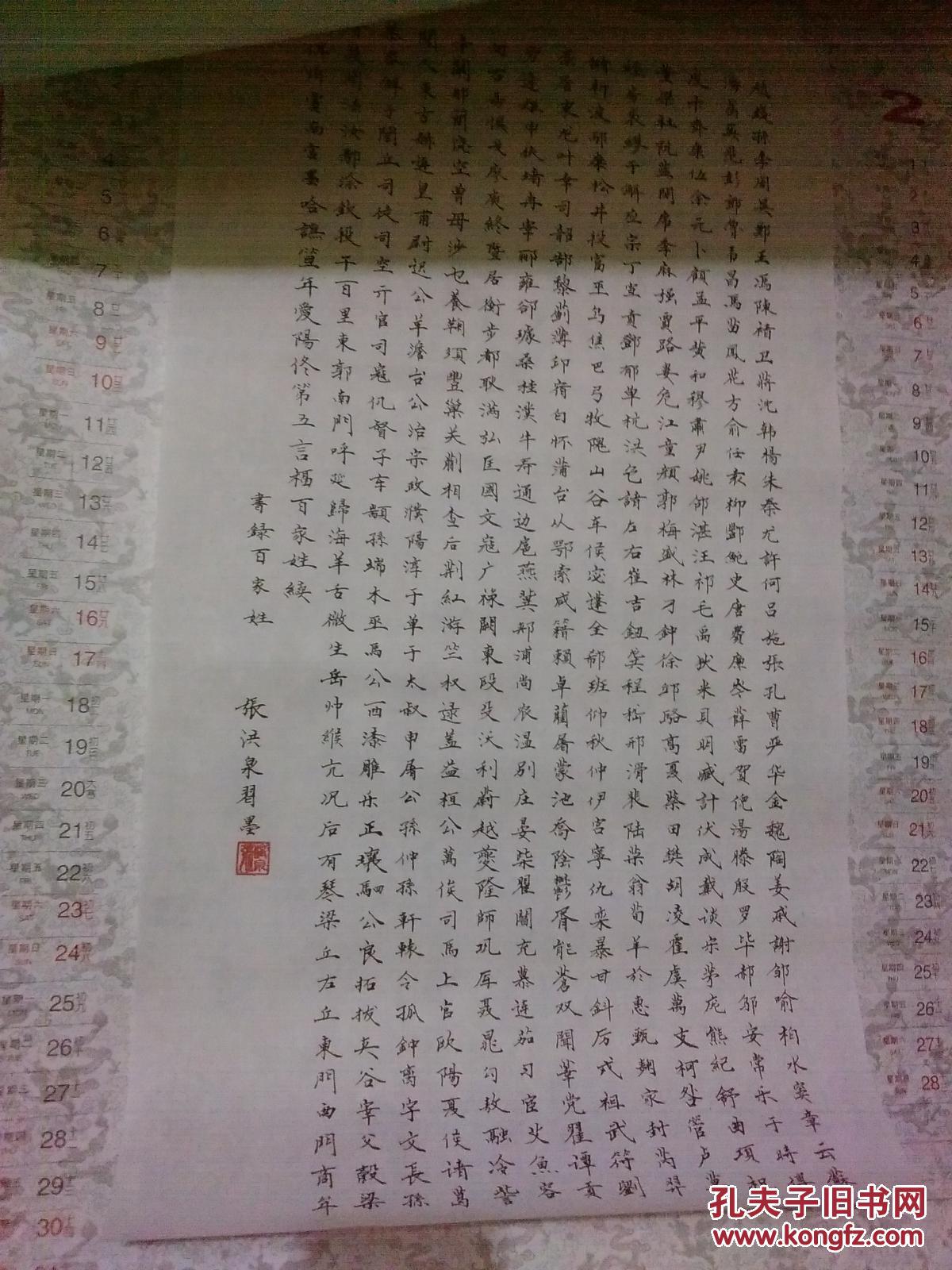 1999年挂历:张洪泉书法艺术(精品宣纸挂历)全7张.【货号:k19】自然旧.