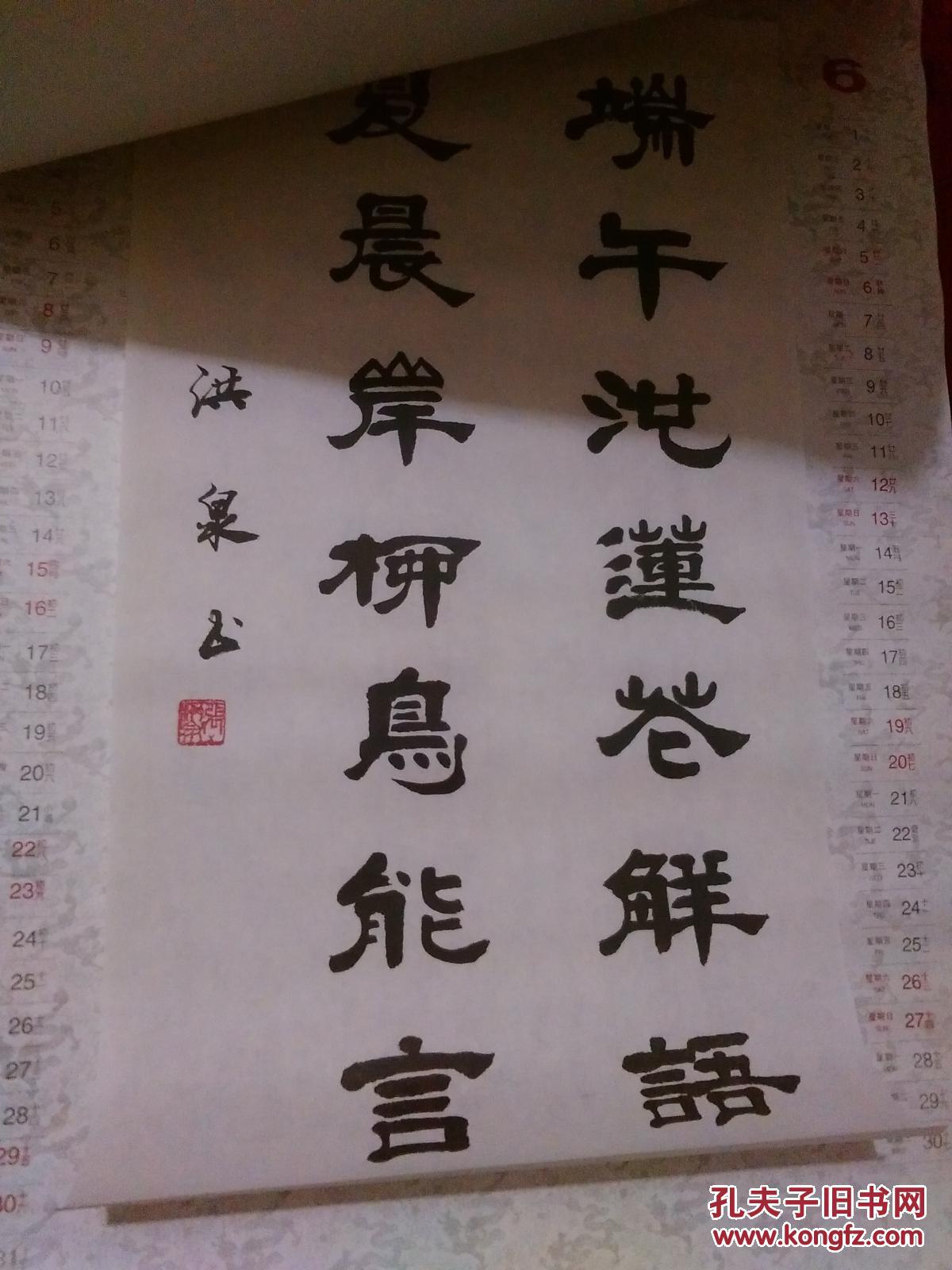 1999年挂历:张洪泉书法艺术(精品宣纸挂历)全7张.【货号:k19】自然旧.