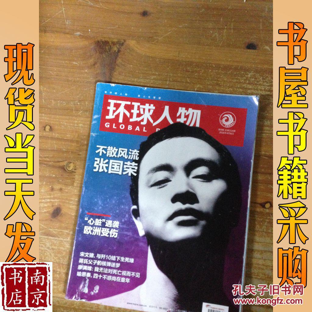 环球人物 2016 9