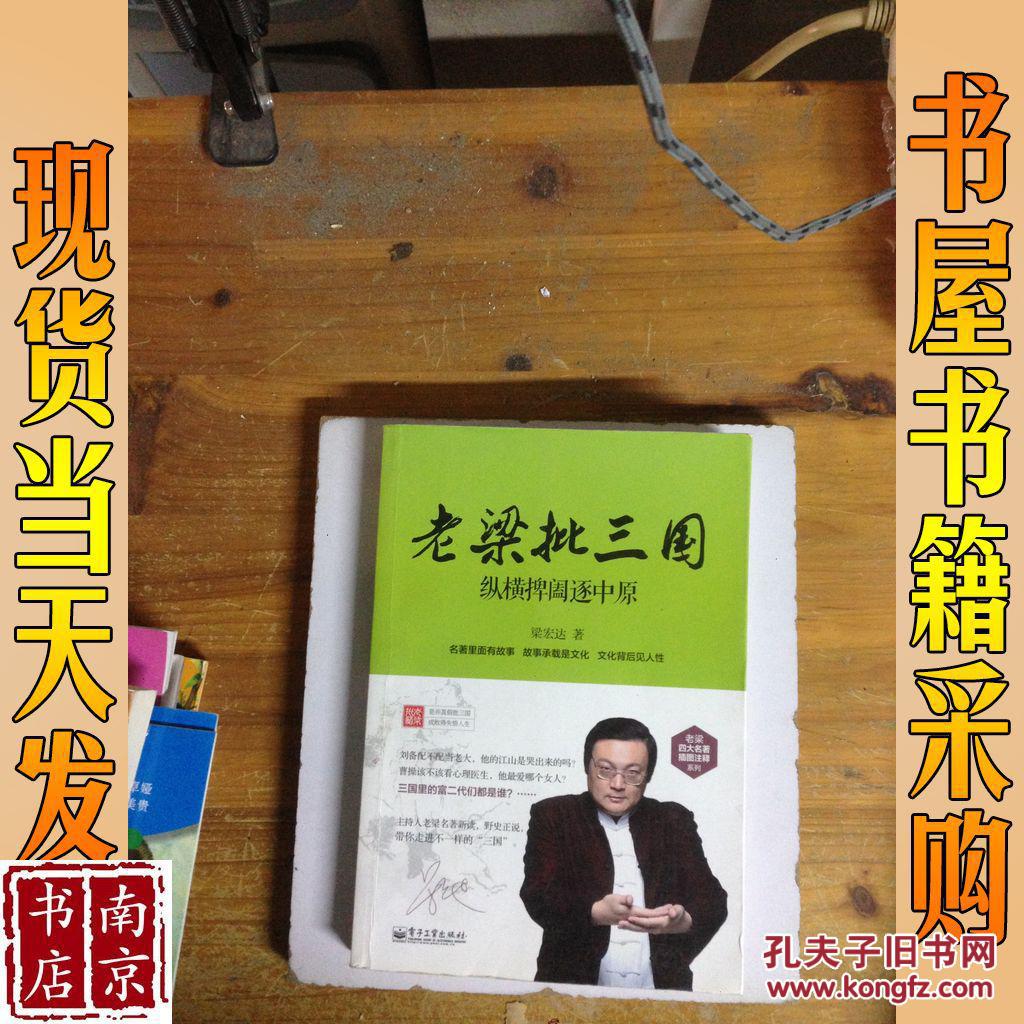 老梁批三国