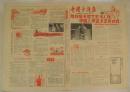 中国少年报（1960年3月21日第645期）
