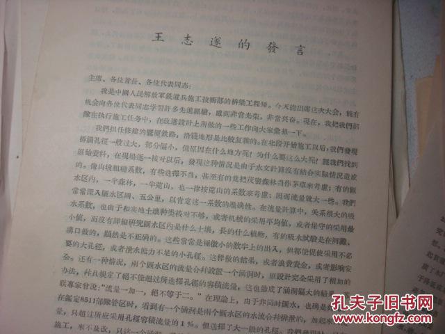 铁路记协常务副主席锁斌1964-铅印稿《从毛泽东号机车包车组成长的事谈一分为二