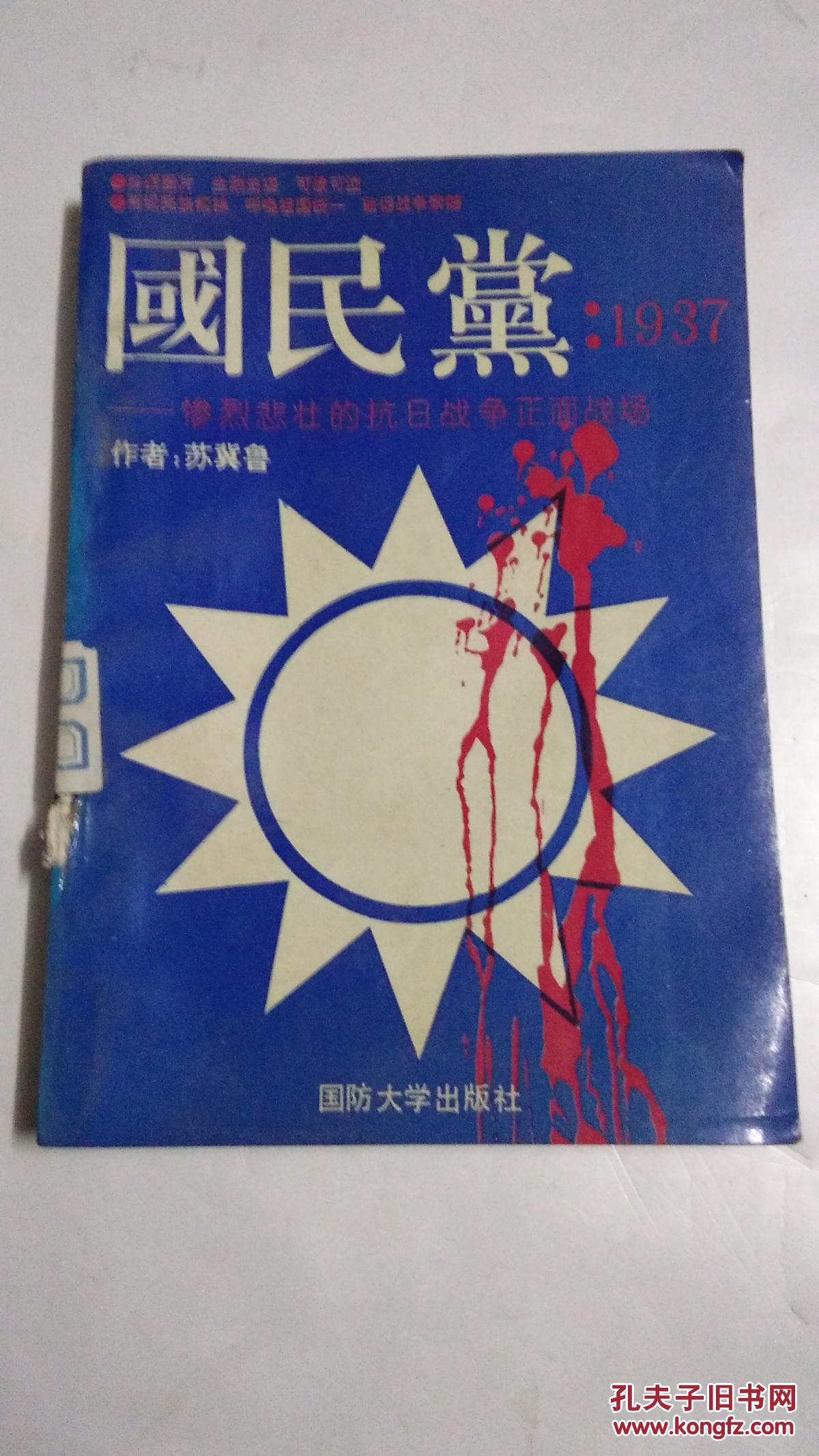 国民党:1937:惨烈悲壮的抗日战争正面战场