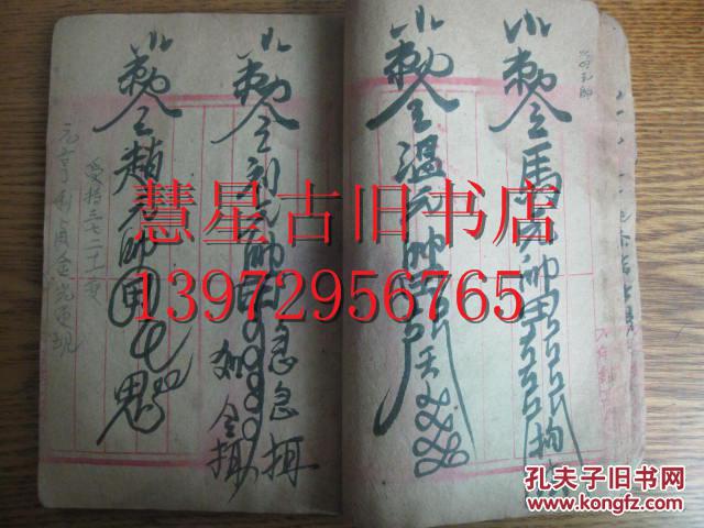 祖传光绪珍稀中医风水道教手抄本定身符咒镇宅符催神符送神符治百病符