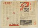 中国少年报（1959年10月22日第602期）