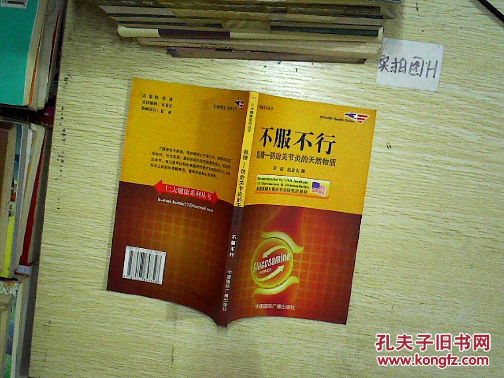 不服不行:氨糖防治关节炎的天然物质