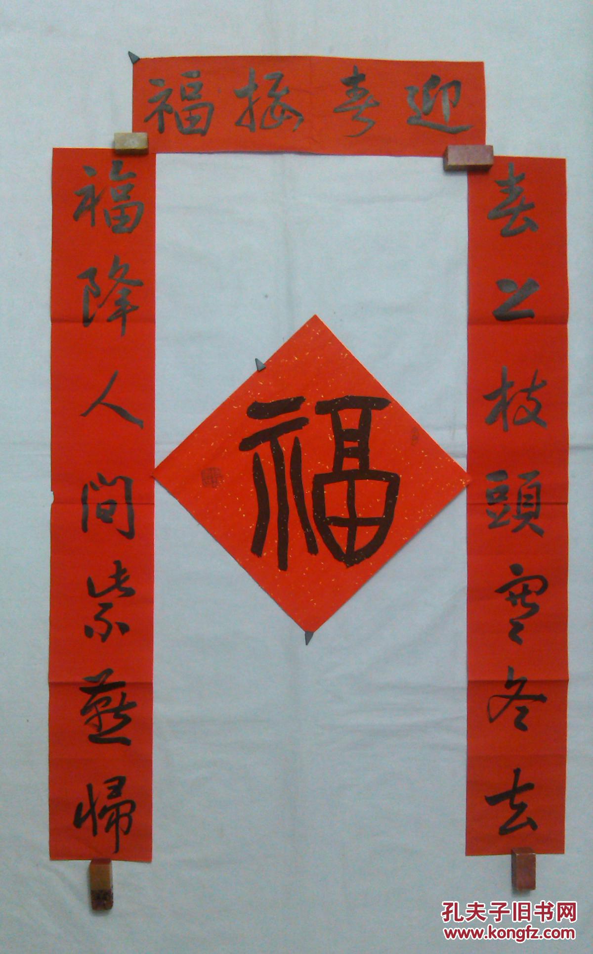 著名书法家书法福字春联一套