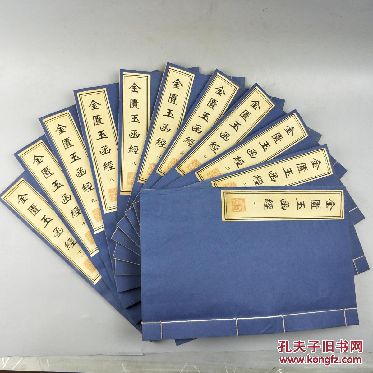 一套医术《金匮玉函经》清代古籍线装书11册全品相非常好很难得