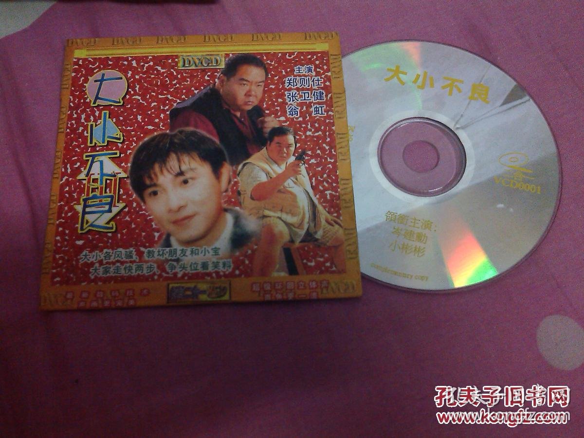 相似商品 电影海报:欲霸天下(又名:新大小不良),2开,香港著名