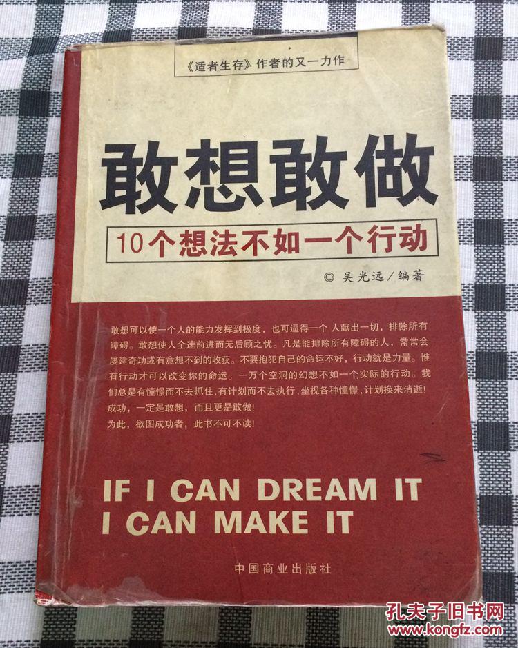 敢想敢做:10个想法不如一个行动