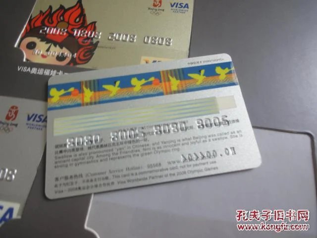 中国民生银行2008年第29届奥运会visa五福娃金融纪念卡页内第一张无后